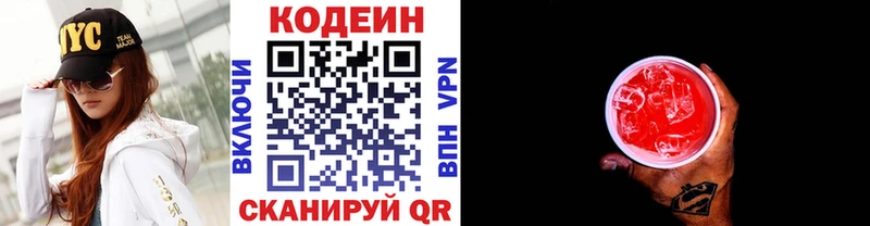 Codein напиток Lean (лин)  блэк спрут онион  Таштагол 